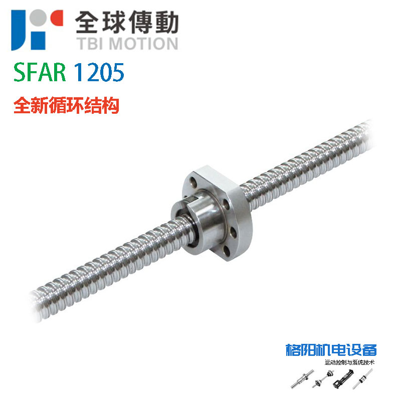 台湾TBI丝杆、静音螺杆、SFA1616-1.8、可替代SFS1616-1.8_格阳机电